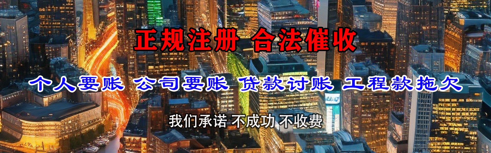 景德镇收账公司